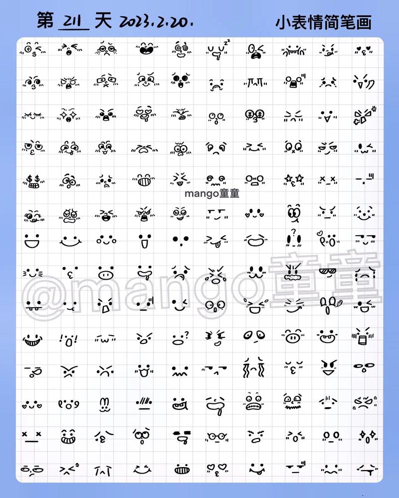 表情畫(huà)法可愛(ài) 表情畫(huà)法可愛(ài)呆萌
